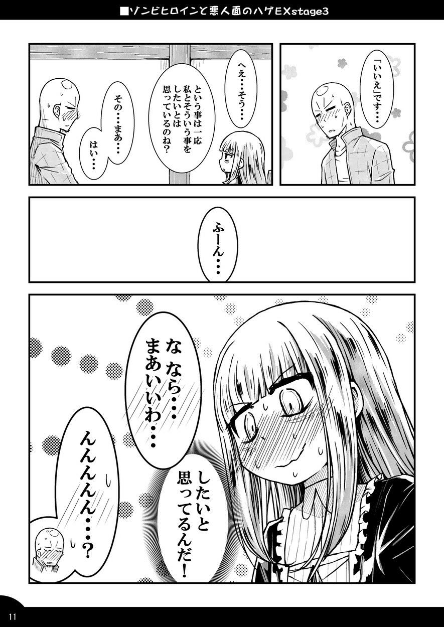 【エロ漫画】ゾンビヒロインと悪人面のハゲEXstage3(NUM)【d_645792】 【エロ漫画】ゾンビヒロインと悪人面のハゲEXstage3(NUM)【d_645792】 | 抜ける無料エロ漫画