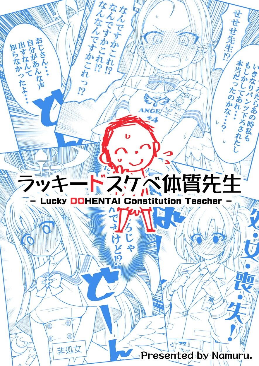 【エロ漫画】ラッキードスケベ体質先生（NUM）【d_645796】 | 抜ける無料エロ漫画