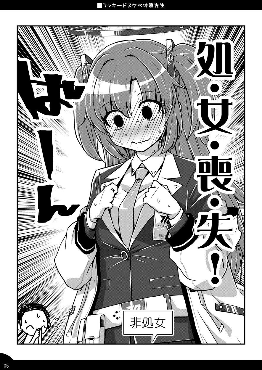 【エロ漫画】ラッキードスケベ体質先生（NUM）【d_645796】 | 抜ける無料エロ漫画