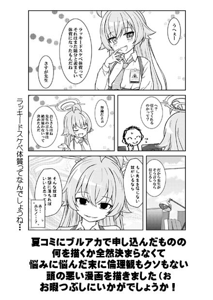 【エロ漫画】ラッキードスケベ体質先生（NUM）【d_645796】 | 抜ける無料エロ漫画