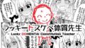 【エロ漫画】悪い子の時間（Masco）【d_650617】 | 抜ける無料エロ漫画