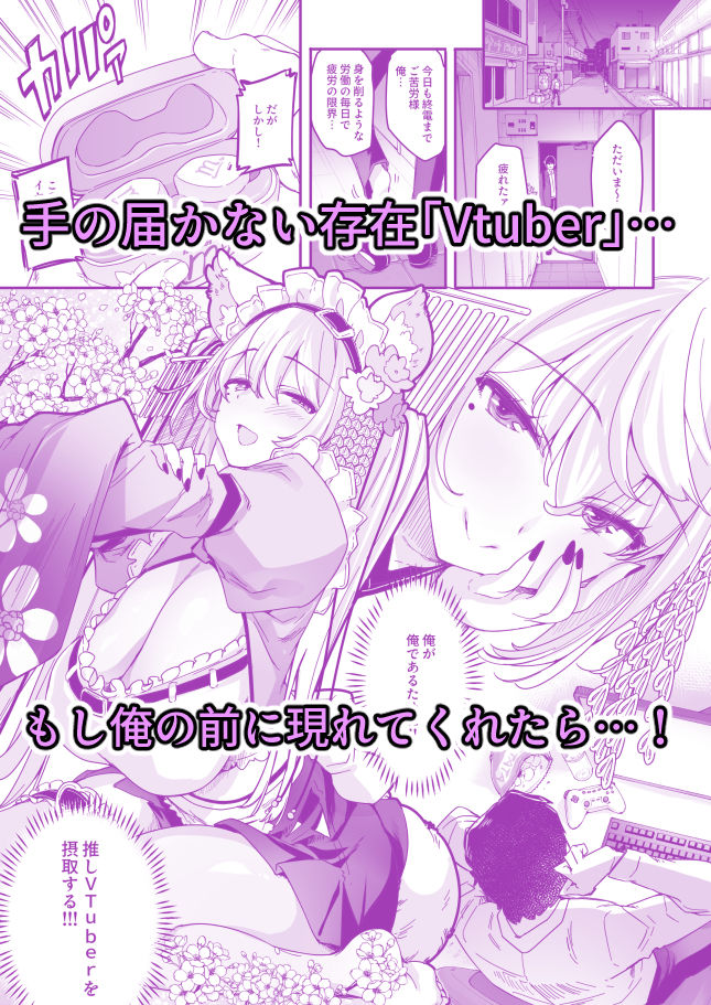 【エロ漫画】長乳VTuberが画面から出てきたらヤることは決まってますよね!?(藤ます)【d_645878】 【エロ漫画】長乳VTuberが画面から出てきたらヤることは決まってますよね!?(藤ます)【d_645878】 | 抜ける無料エロ漫画