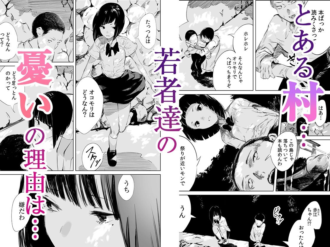 【エロ漫画】村のならわし 1(あすぜむ)【d_645897】 【エロ漫画】村のならわし 1(あすぜむ)【d_645897】 | 抜ける無料エロ漫画