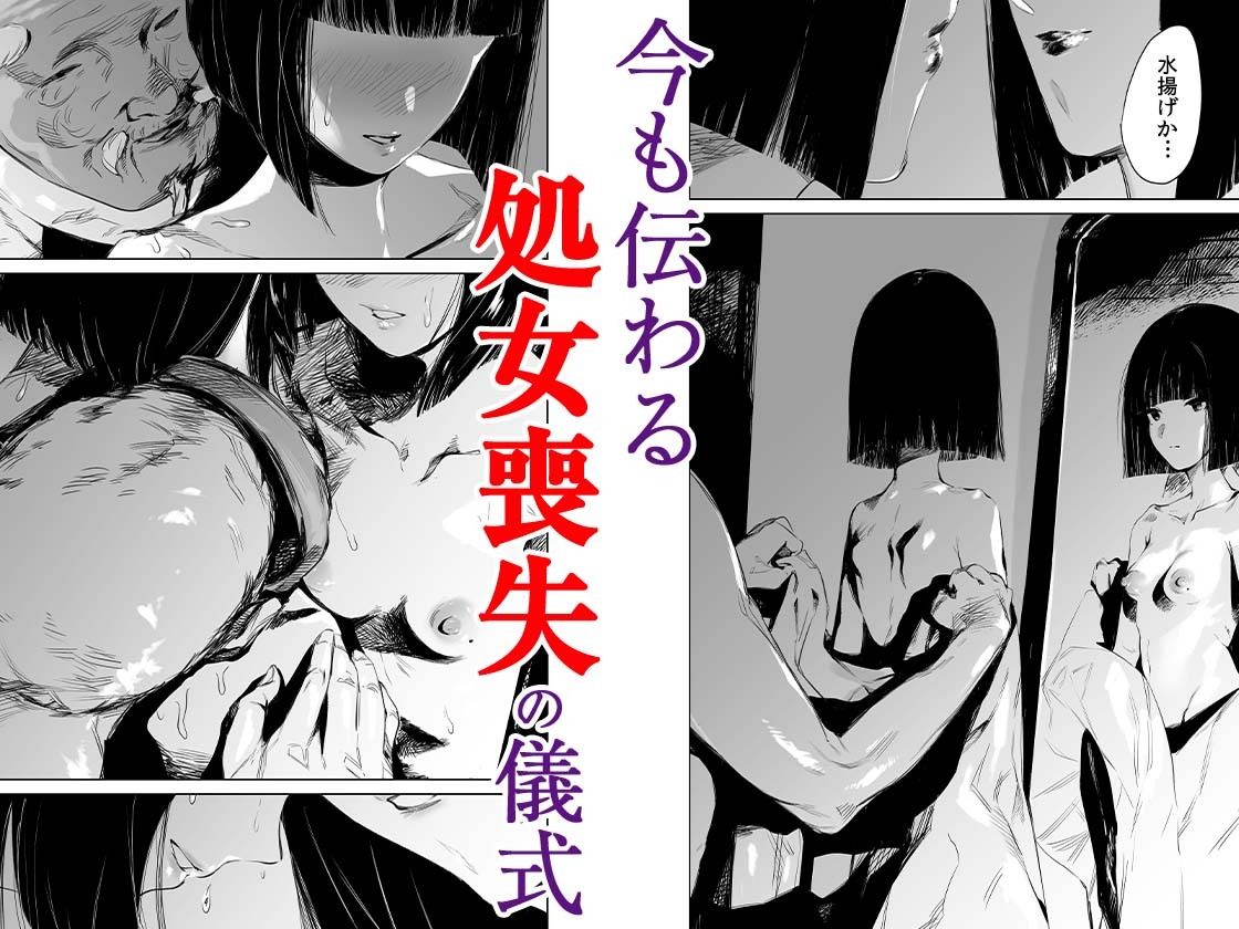 【エロ漫画】村のならわし 1(あすぜむ)【d_645897】 【エロ漫画】村のならわし 1(あすぜむ)【d_645897】 | 抜ける無料エロ漫画