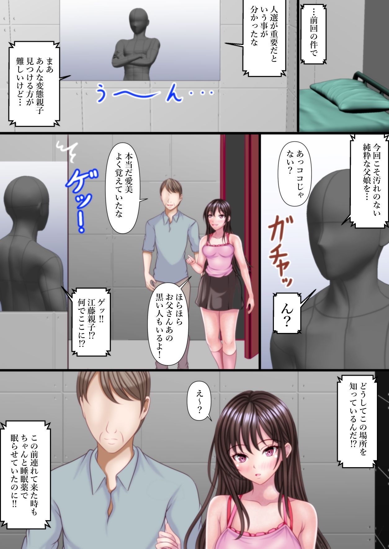 【エロ漫画】セックスしないと出れない部屋をある父娘にヤリ部屋として使われた（マロンヘッド）【d_645985】 | 抜ける無料エロ漫画