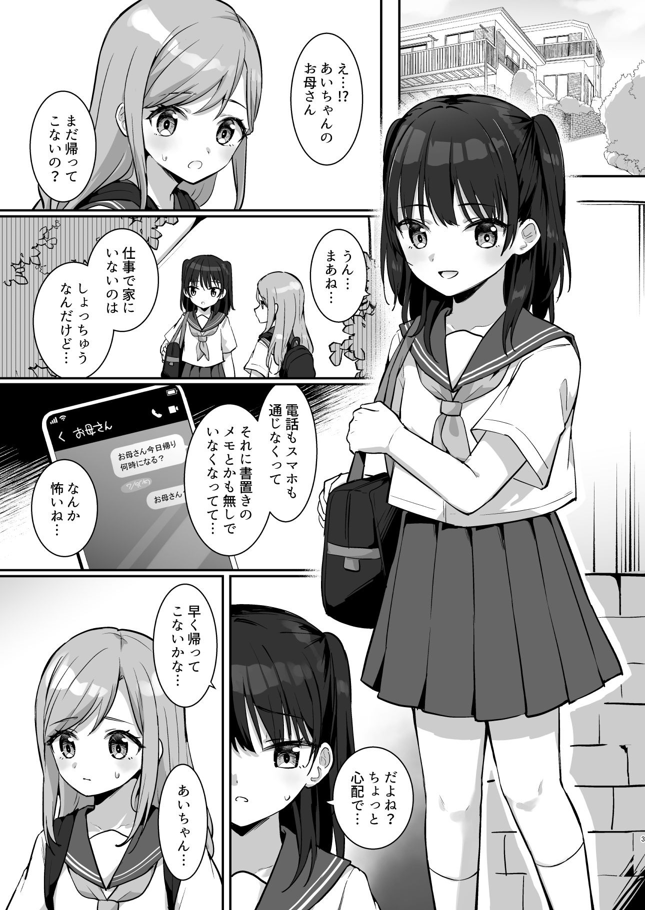 【エロ漫画】あいりちゃんかわいそう（ジラ壱）【d_645987】 | 抜ける無料エロ漫画