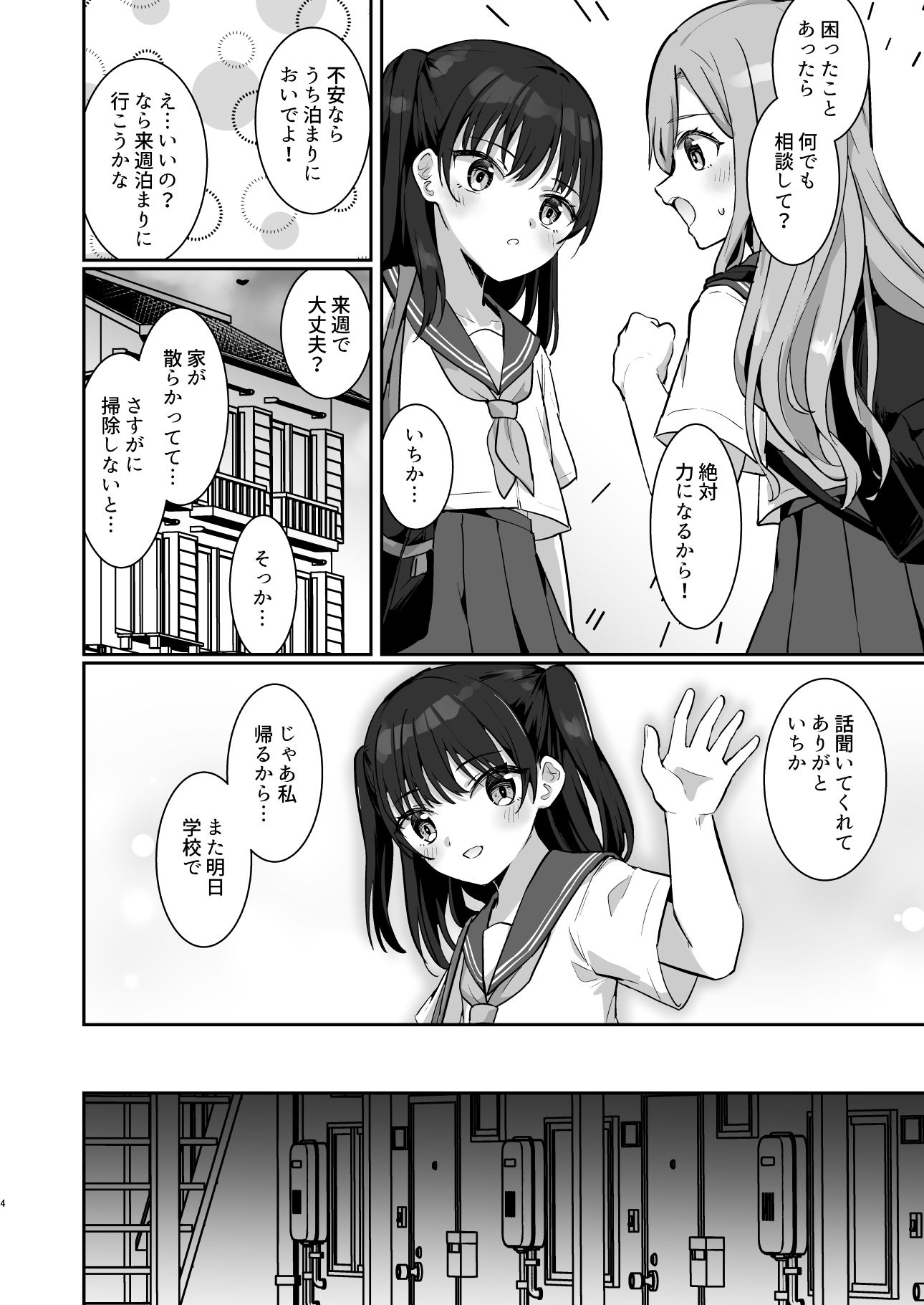 【エロ漫画】あいりちゃんかわいそう（ジラ壱）【d_645987】 | 抜ける無料エロ漫画