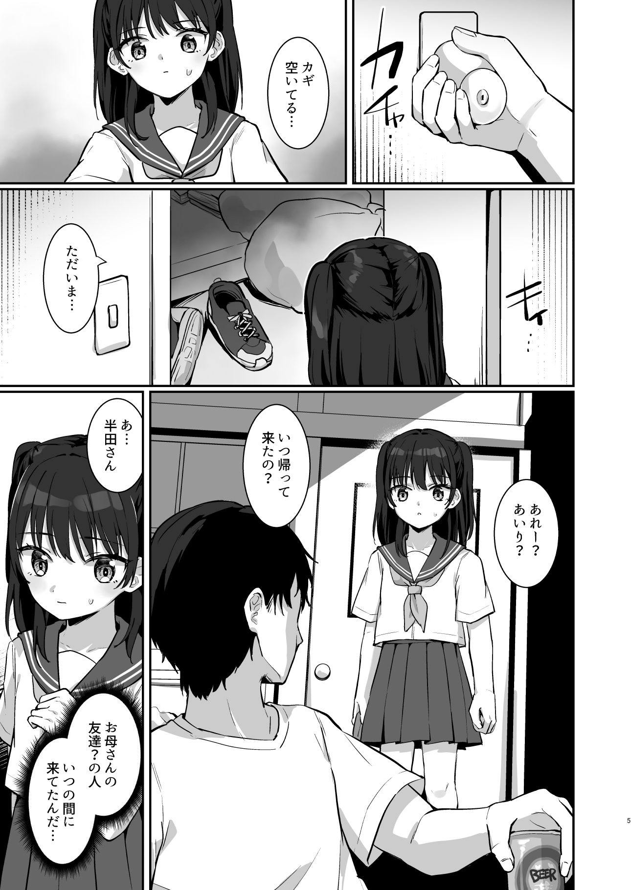 【エロ漫画】あいりちゃんかわいそう（ジラ壱）【d_645987】 | 抜ける無料エロ漫画