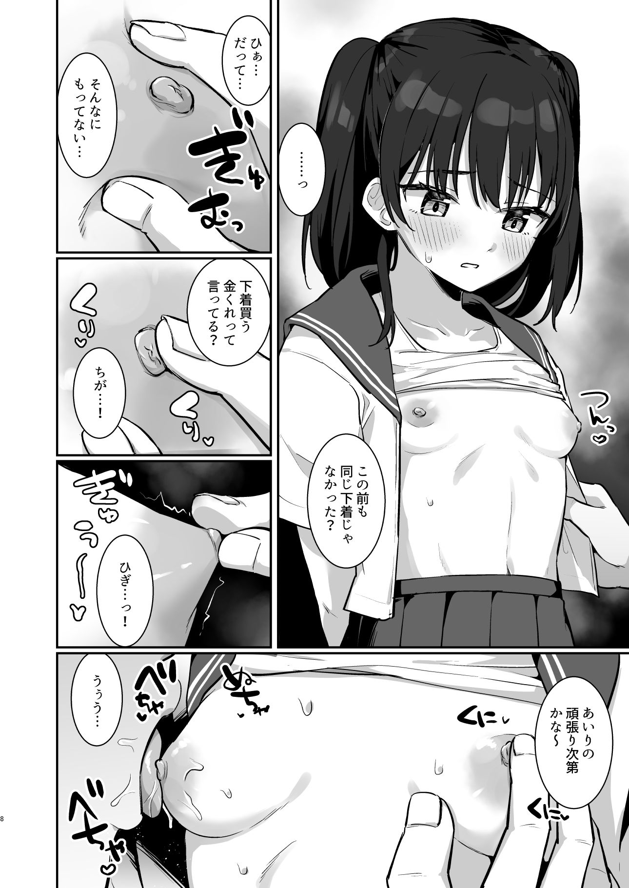 【エロ漫画】あいりちゃんかわいそう（ジラ壱）【d_645987】 | 抜ける無料エロ漫画