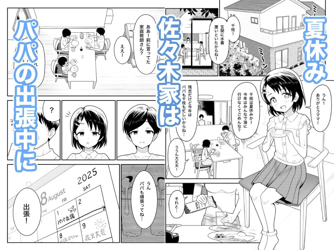【エロ漫画】佐々木家のHなたいけつ!!2なつやすみ（Pizaman）【d_646003】 | 抜ける無料エロ漫画