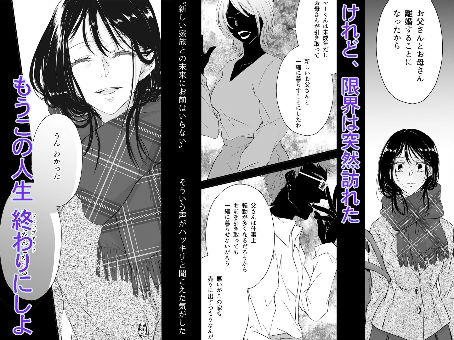 【エロ漫画】死にたがりの結末は、地獄より重い愛で塞がれる（さはる。）【d_646090】 | 抜ける無料エロ漫画