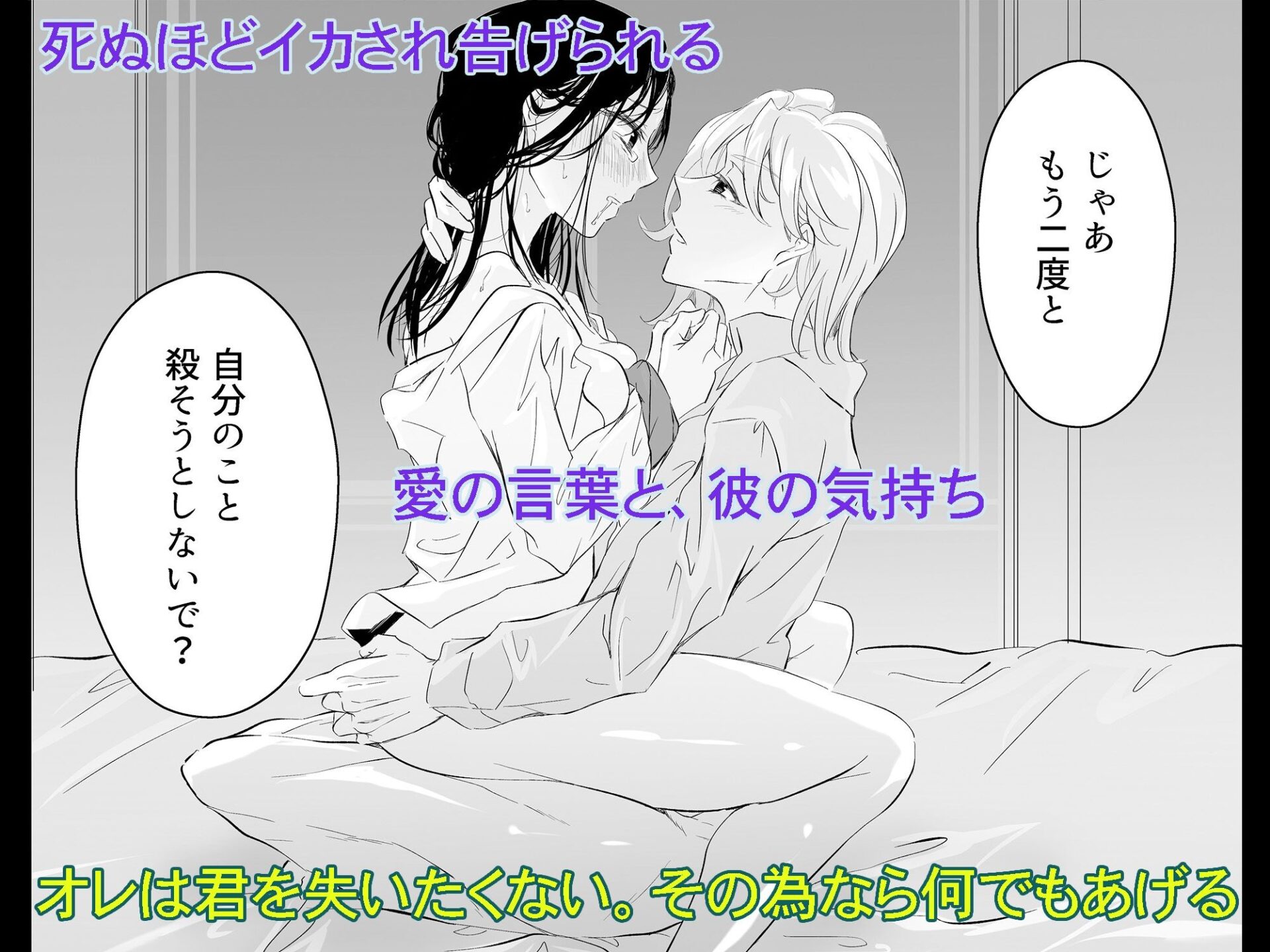 【エロ漫画】死にたがりの結末は、地獄より重い愛で塞がれる（さはる。）【d_646090】 | 抜ける無料エロ漫画