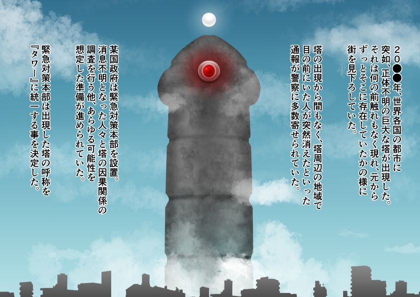 【エロ漫画】ふたなりの侵略者（楽園屋）【d_646197】 | 抜ける無料エロ漫画