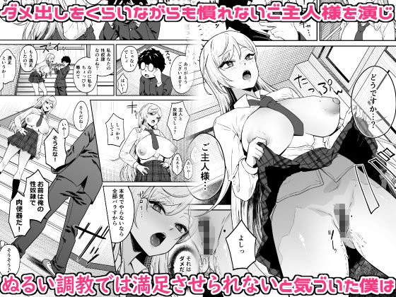 【エロ漫画】ギャルが僕の奴●になる話(あきすこ)【d_646364】 【エロ漫画】ギャルが僕の奴●になる話(あきすこ)【d_646364】 | 抜ける無料エロ漫画
