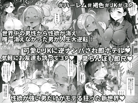 【エロ漫画】性楽園〜世界中の男から性欲が消えて俺だけがハーレムな件〜（黒モグ）【d_646412】 | 抜ける無料エロ漫画