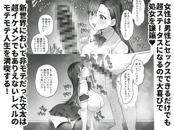 【エロ漫画】性楽園〜世界中の男から性欲が消えて俺だけがハーレムな件〜（黒モグ）【d_646412】 | 抜ける無料エロ漫画