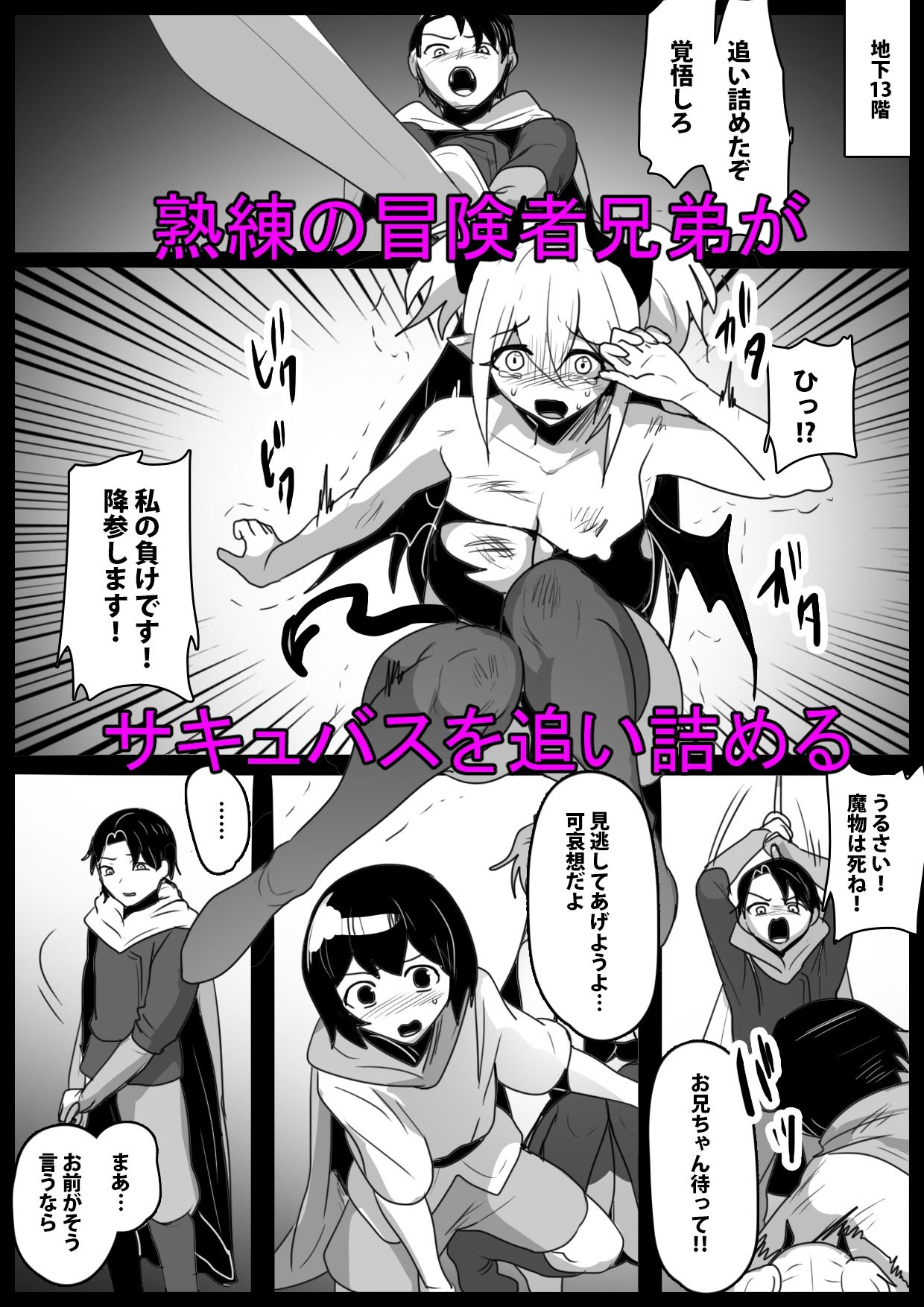 【エロ漫画】追い詰めたサキュバスに逆転ドレインされるお話(ぱ〜みっしょん)【d_646483】 【エロ漫画】追い詰めたサキュバスに逆転ドレインされるお話(ぱ〜みっしょん)【d_646483】 | 抜ける無料エロ漫画