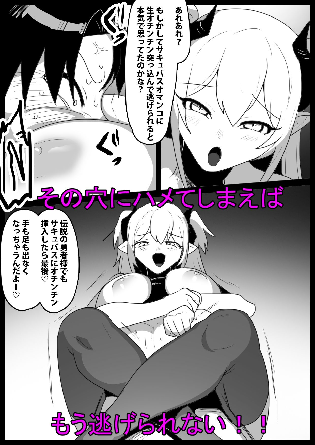 【エロ漫画】追い詰めたサキュバスに逆転ドレインされるお話(ぱ〜みっしょん)【d_646483】 【エロ漫画】追い詰めたサキュバスに逆転ドレインされるお話(ぱ〜みっしょん)【d_646483】 | 抜ける無料エロ漫画
