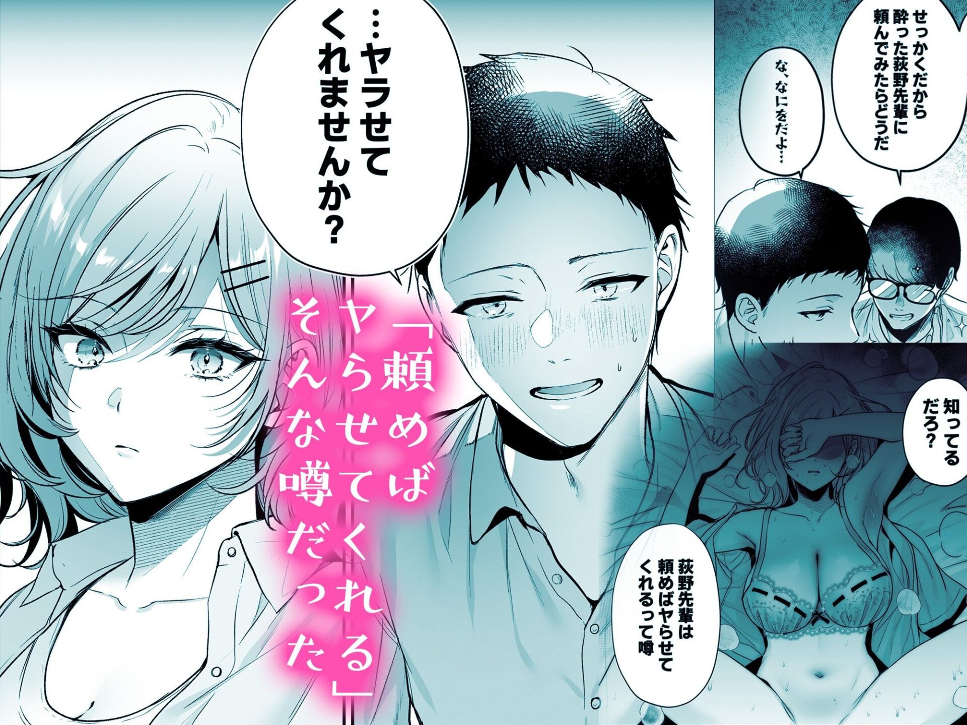 【エロ漫画】頼めばヤらせてくれるクールな先輩荻野さん。(南浜屋)【d_646552】 【エロ漫画】頼めばヤらせてくれるクールな先輩荻野さん。(南浜屋)【d_646552】 | 抜ける無料エロ漫画
