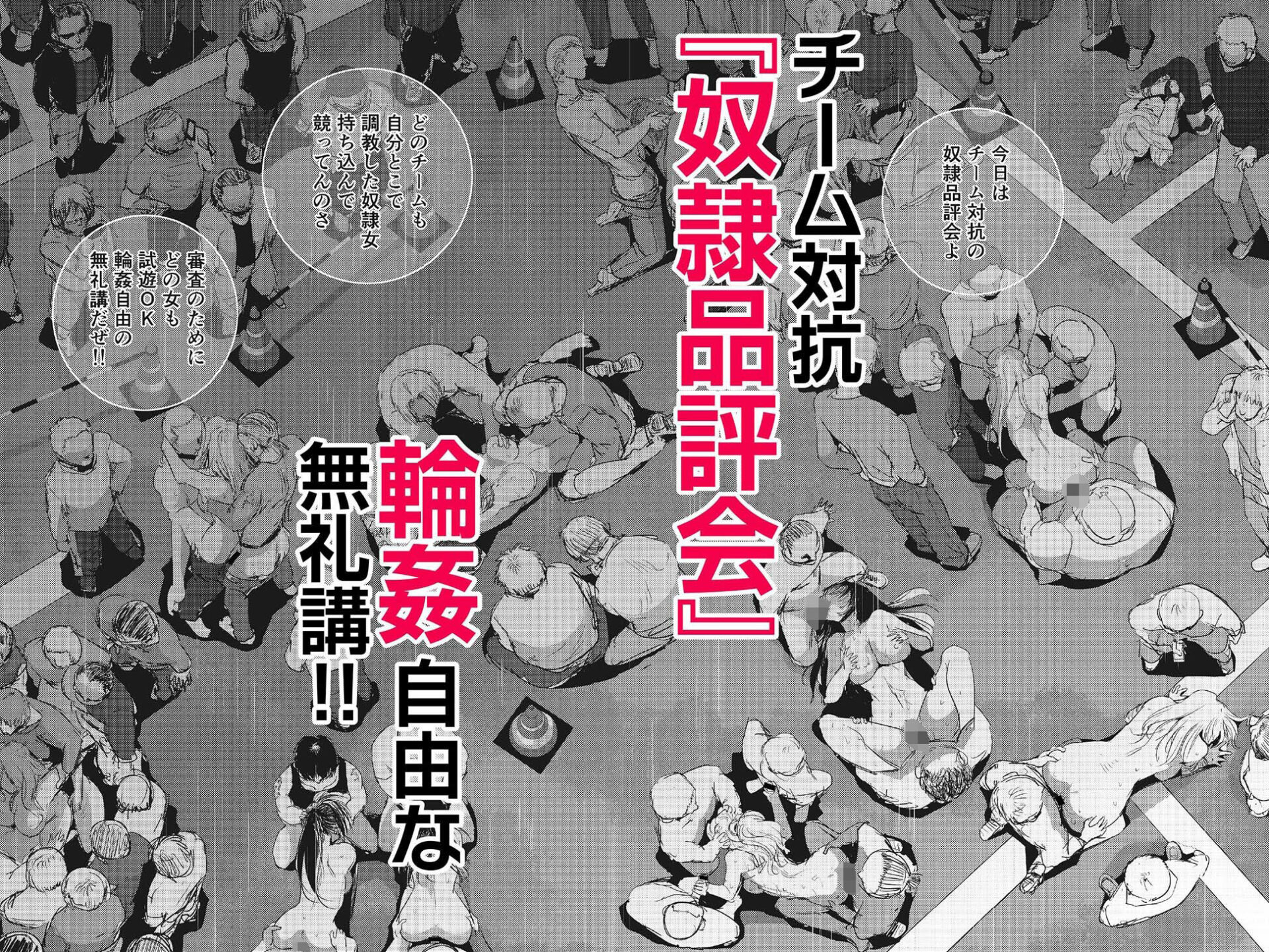 【エロ漫画】雌ドレイ品評会(デイノジ)【d_646568】 【エロ漫画】雌ドレイ品評会(デイノジ)【d_646568】 | 抜ける無料エロ漫画