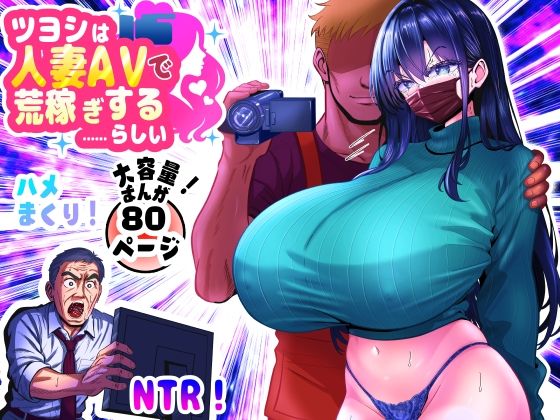 【エロ漫画】ツヨシは人妻AVで荒稼ぎする…らしい -万引きで捕まった巨乳主婦は個人制作AVで支払うことになりました-(パンダシズク)【d_646668】 ツヨシは人妻AVで荒稼ぎする…らしい -万引きで捕まった巨乳主婦は個人制作AVで支払うことになりました-|パンダシズク|d_646668