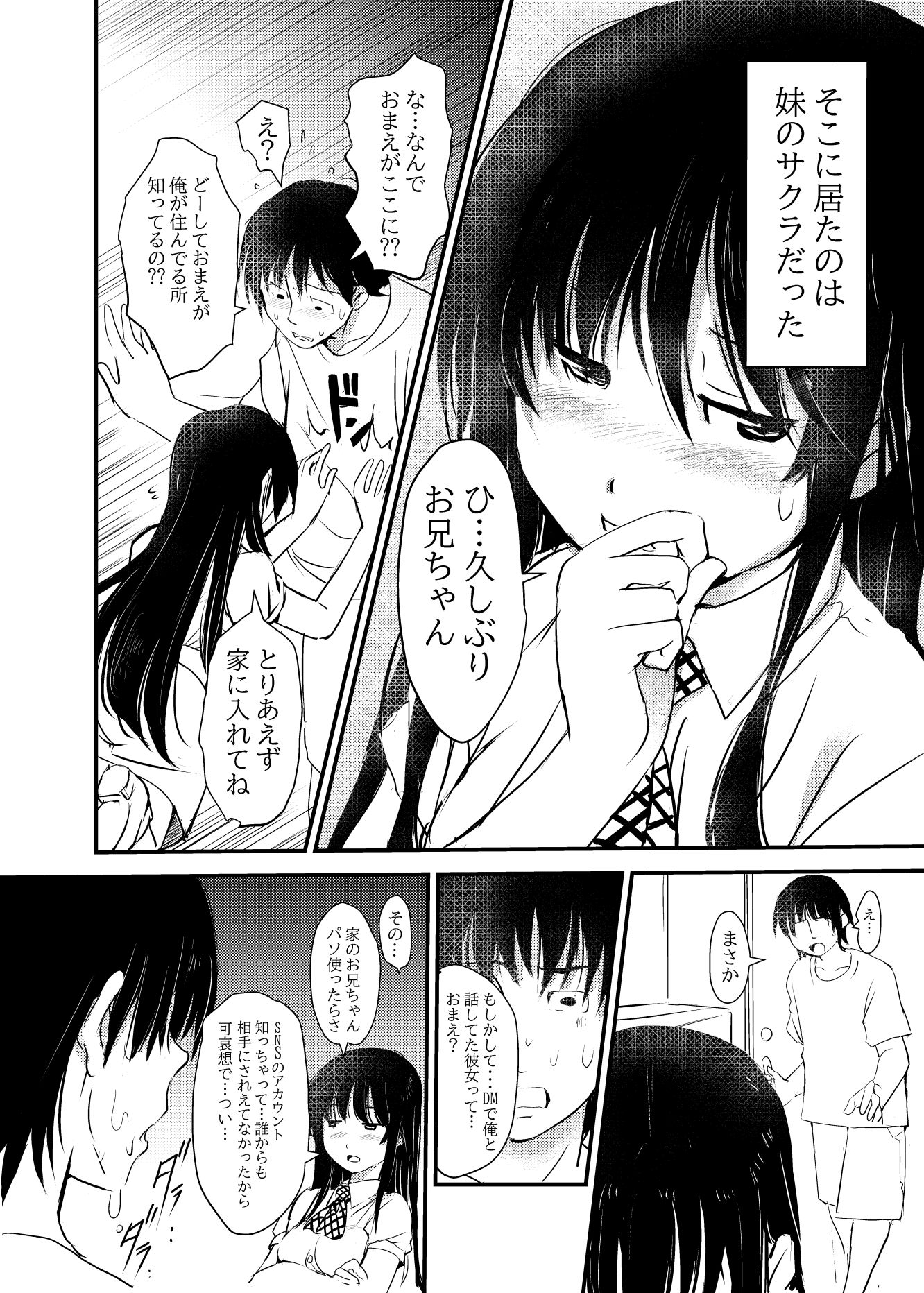 【エロ漫画】ネット彼女を家に呼んだら妹だったので…実妹交尾した話（みまもり園長）【d_646818】 | 抜ける無料エロ漫画