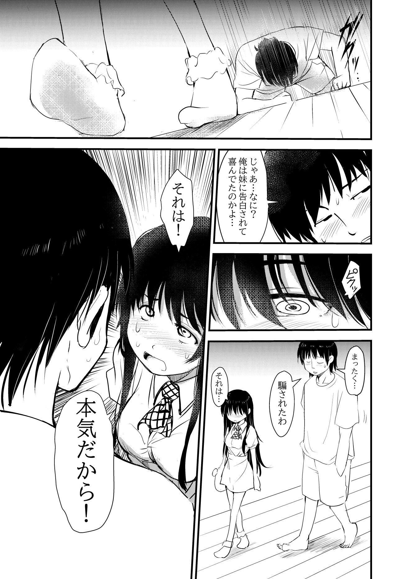 【エロ漫画】ネット彼女を家に呼んだら妹だったので…実妹交尾した話（みまもり園長）【d_646818】 | 抜ける無料エロ漫画