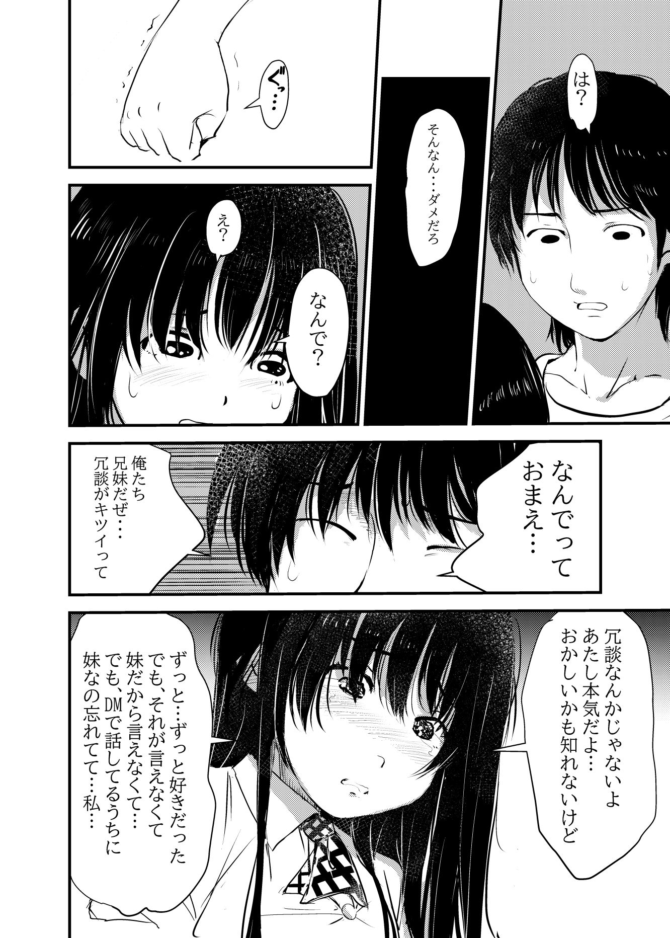 【エロ漫画】ネット彼女を家に呼んだら妹だったので…実妹交尾した話（みまもり園長）【d_646818】 | 抜ける無料エロ漫画