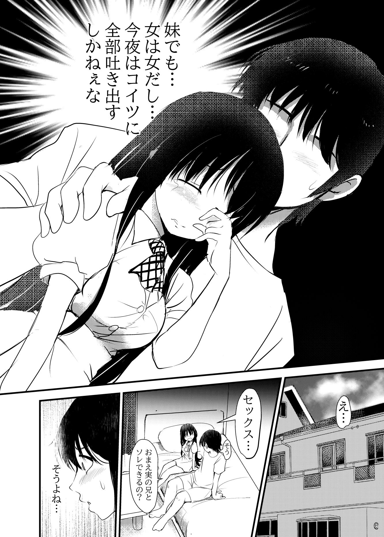 【エロ漫画】ネット彼女を家に呼んだら妹だったので…実妹交尾した話（みまもり園長）【d_646818】 | 抜ける無料エロ漫画