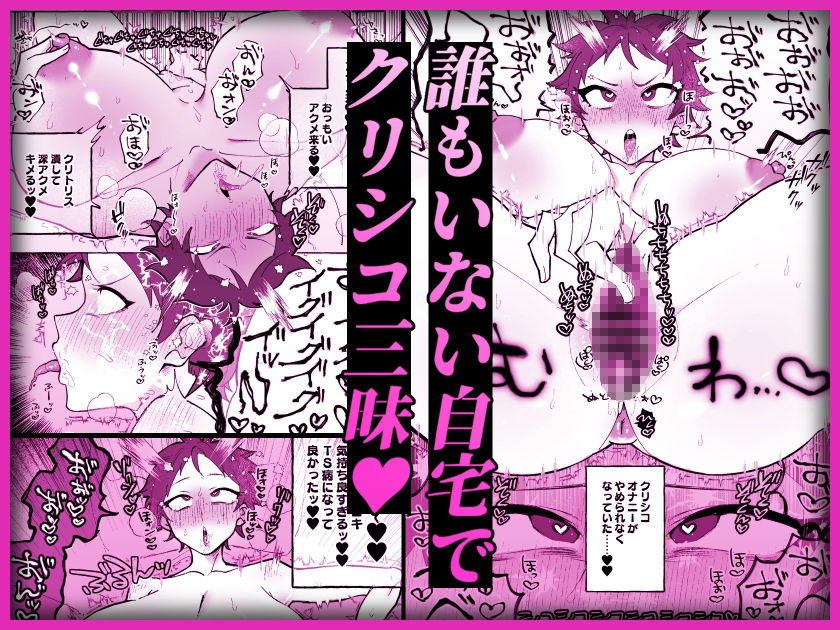 【エロ漫画】TS病で女体化した兄は妹ちんぽの虜（塩分高め）【d_646838】 | 抜ける無料エロ漫画