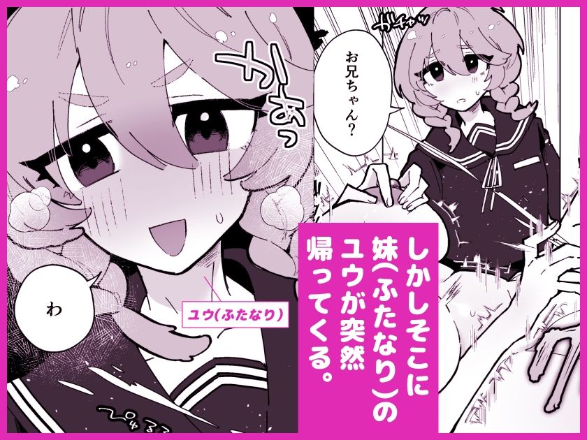 【エロ漫画】TS病で女体化した兄は妹ちんぽの虜（塩分高め）【d_646838】 | 抜ける無料エロ漫画