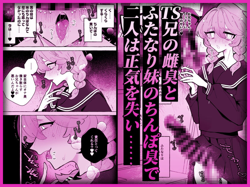 【エロ漫画】TS病で女体化した兄は妹ちんぽの虜（塩分高め）【d_646838】 | 抜ける無料エロ漫画