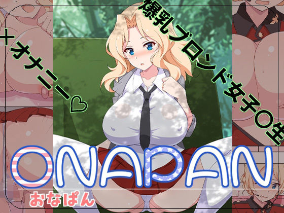 【エロ漫画】オナパン(仲村ユキトシ)【d_646862】 オナパン|仲村ユキトシ|d_646862