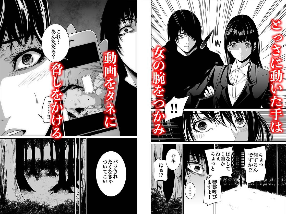 【エロ漫画】悪事の代償〜秘密を握られた女たち〜 1（もりとん）【d_646869】 | 抜ける無料エロ漫画