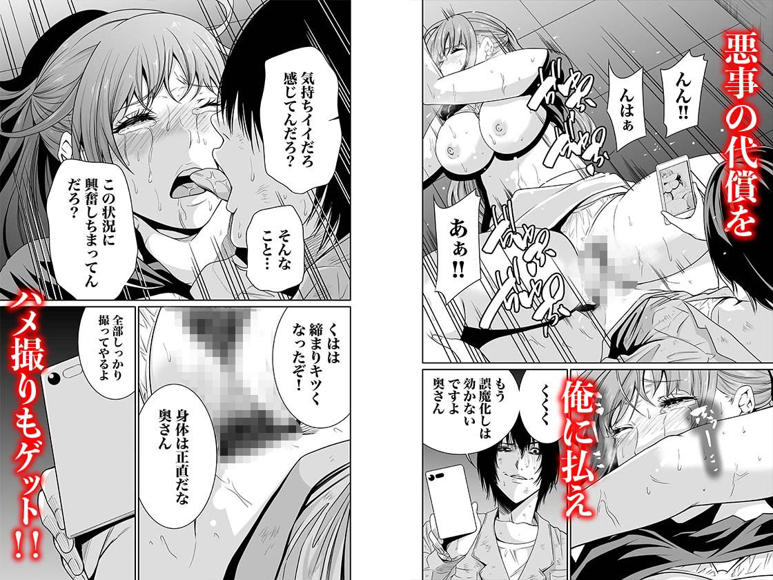 【エロ漫画】悪事の代償〜秘密を握られた女たち〜 1（もりとん）【d_646869】 | 抜ける無料エロ漫画
