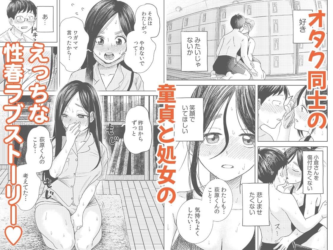 【エロ漫画】オタク同士の童貞処女がはじめてのセックスをする話 1(オダマまくまく)【d_646877】 【エロ漫画】オタク同士の童貞処女がはじめてのセックスをする話 1(オダマまくまく)【d_646877】 | 抜ける無料エロ漫画