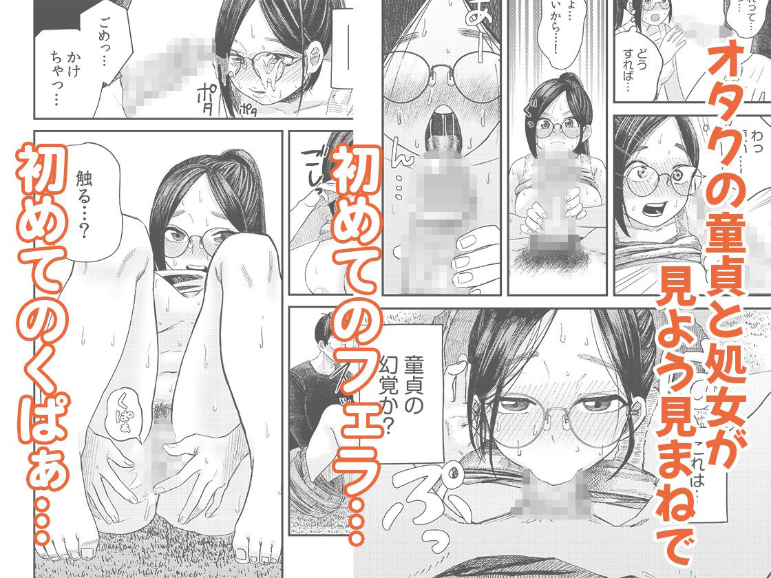 【エロ漫画】オタク同士の童貞処女がはじめてのセックスをする話 1(オダマまくまく)【d_646877】 【エロ漫画】オタク同士の童貞処女がはじめてのセックスをする話 1(オダマまくまく)【d_646877】 | 抜ける無料エロ漫画