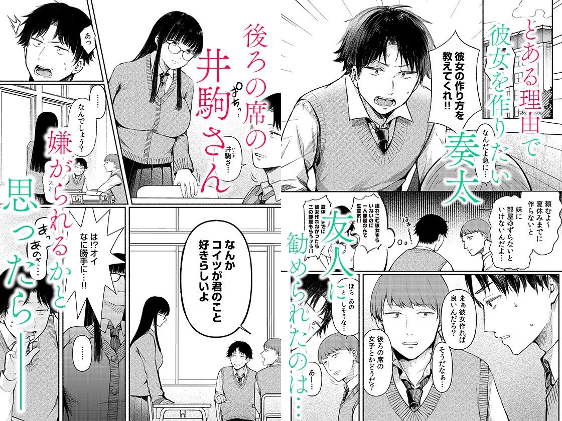【エロ漫画】後ろの席の無口な彼女に主導権もチ●コも握られた話 1（三木内指定）【d_646890】 | 抜ける無料エロ漫画