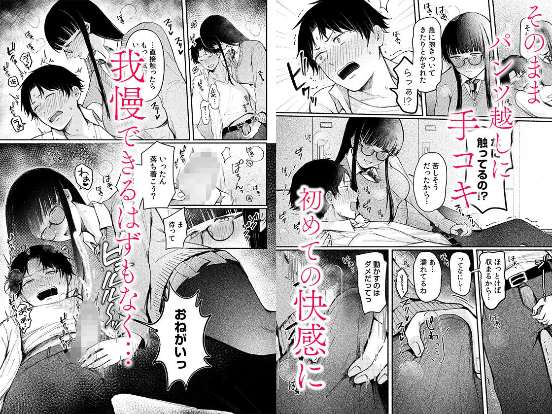 【エロ漫画】後ろの席の無口な彼女に主導権もチ●コも握られた話 1（三木内指定）【d_646890】 | 抜ける無料エロ漫画