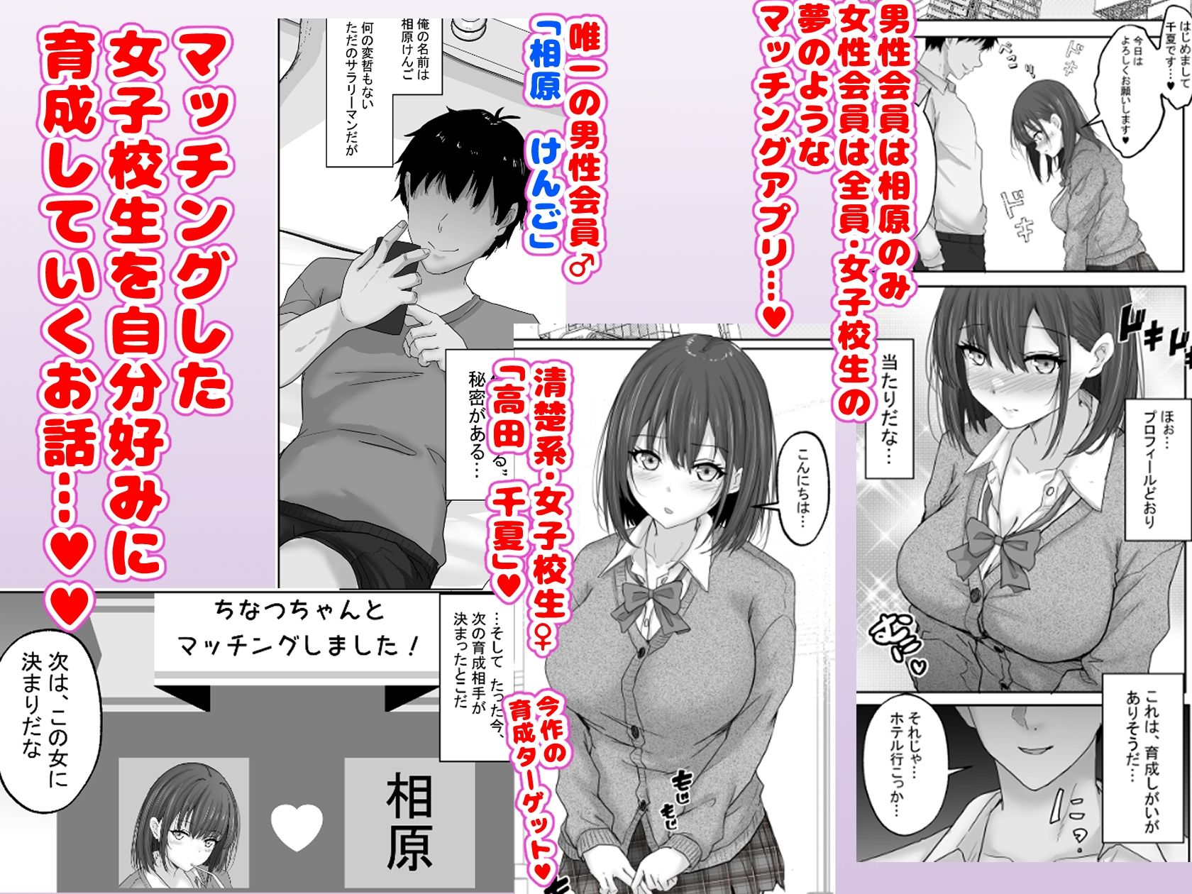 【エロ漫画】マッチング女子校生のエッチな性育記 〜清楚系女子の千夏、変態に育成され、快楽堕ちするまでの3か月〜(白桃亭)【d_646976】 【エロ漫画】マッチング女子校生のエッチな性育記 〜清楚系女子の千夏、変態に育成され、快楽堕ちするまでの3か月〜(白桃亭)【d_646976】 | 抜ける無料エロ漫画