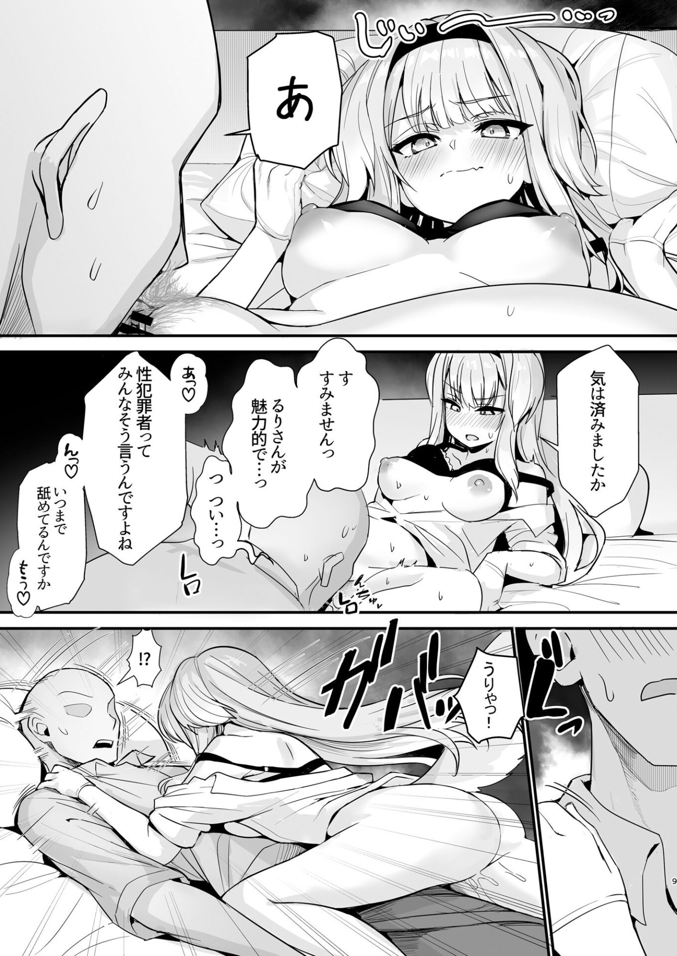 【エロ漫画】素敵な犬のおまわりさん（ワイズスピーク）【d_647277】 | 抜ける無料エロ漫画