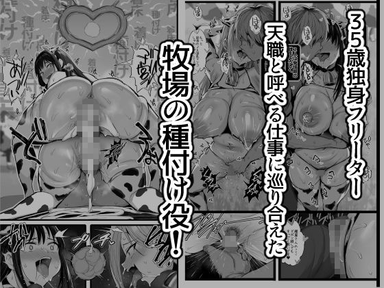 【エロ漫画】牧場の種付けバイトに受かった僕（のりパチ）【d_647286】 | 抜ける無料エロ漫画