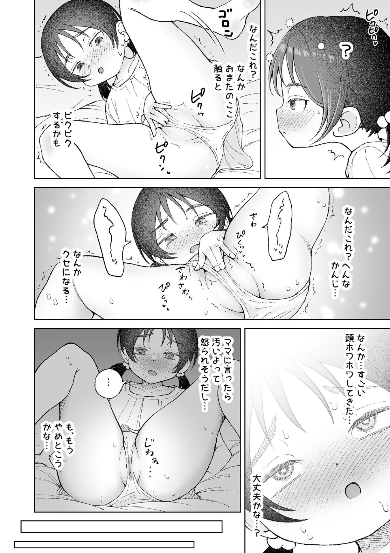 【エロ漫画】【おまたには…つまむときもちいとこがある】（ばしょーの弟子）【d_647291】 | 抜ける無料エロ漫画