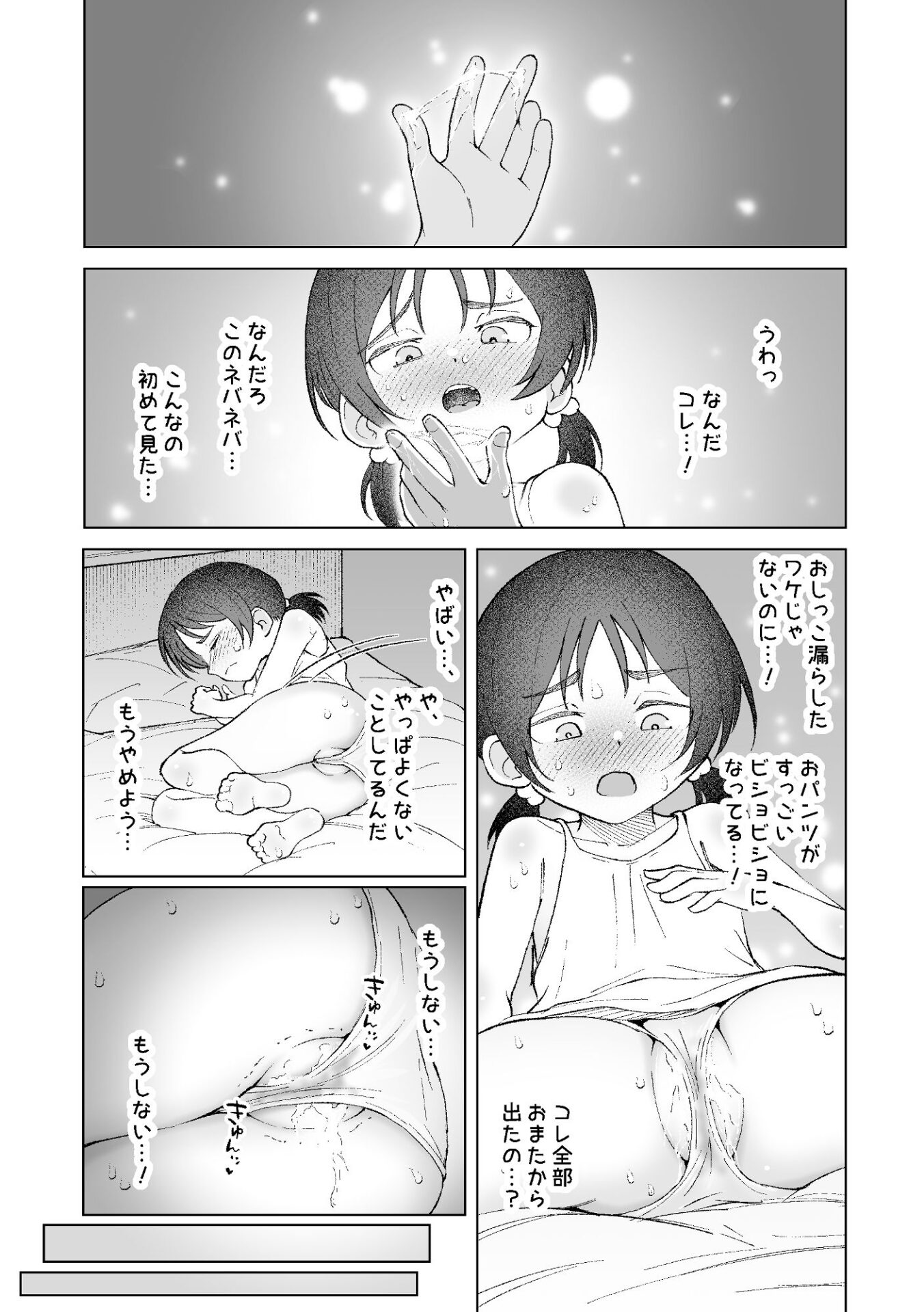 【エロ漫画】【おまたには…つまむときもちいとこがある】（ばしょーの弟子）【d_647291】 | 抜ける無料エロ漫画