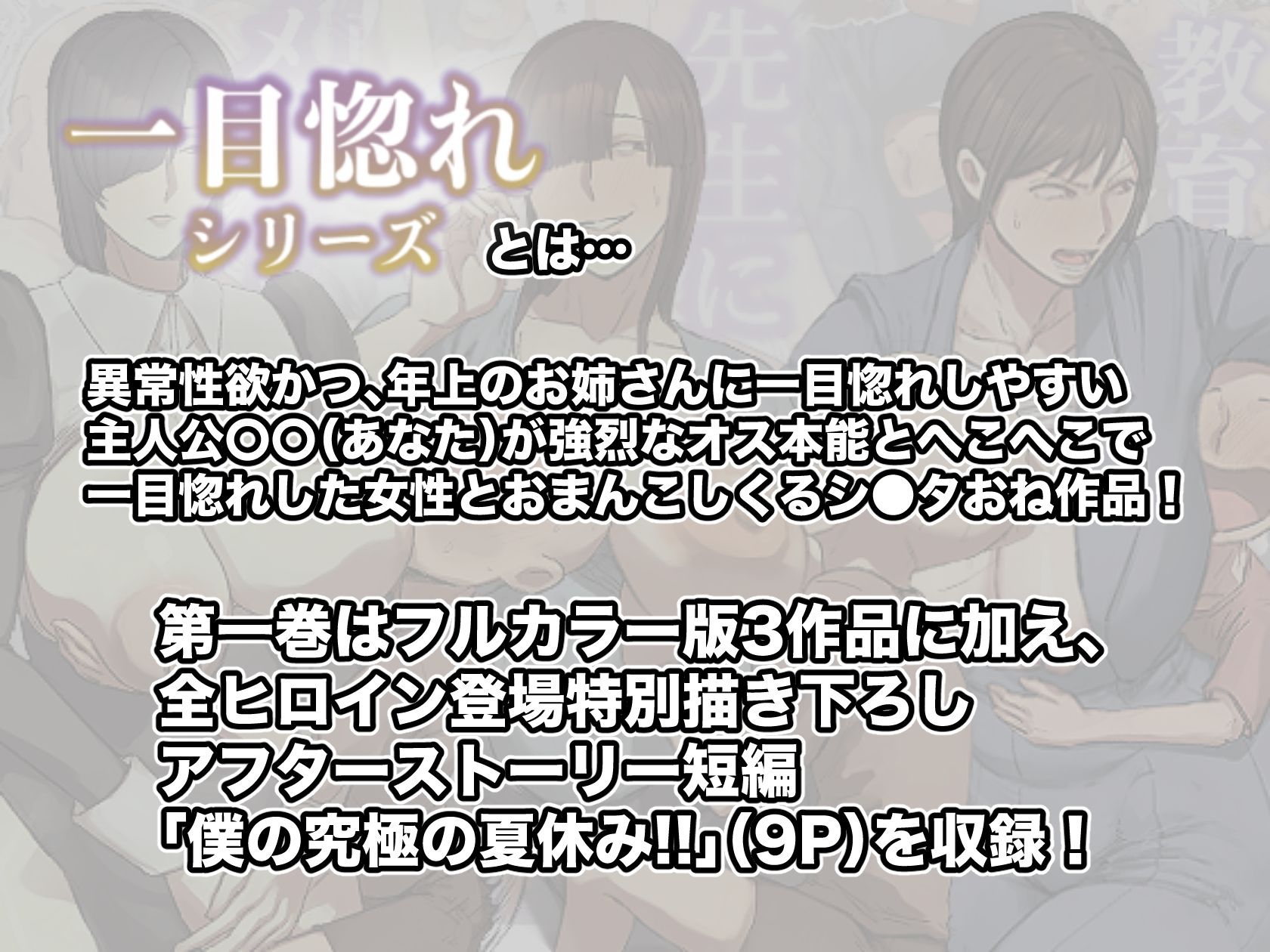 【エロ漫画】一目惚れシリーズ【第一巻】（ちょっとB専）【d_647300】 | 抜ける無料エロ漫画