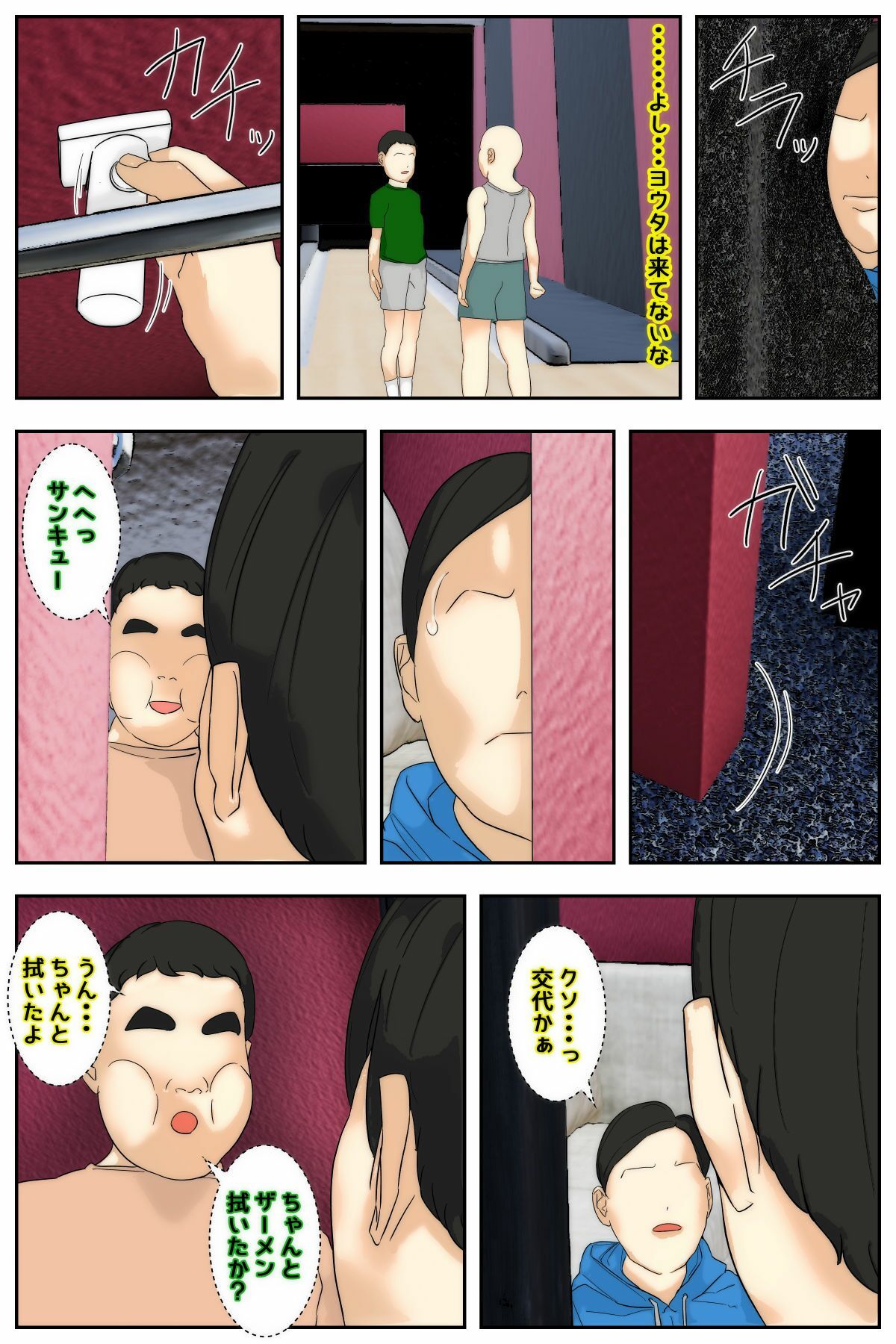 【エロ漫画】ぼくのママが同級生たちにヤりたい放題されました。 ボウリング編 中編（Sistny＆Anasis）【d_647387】 | 抜ける無料エロ漫画