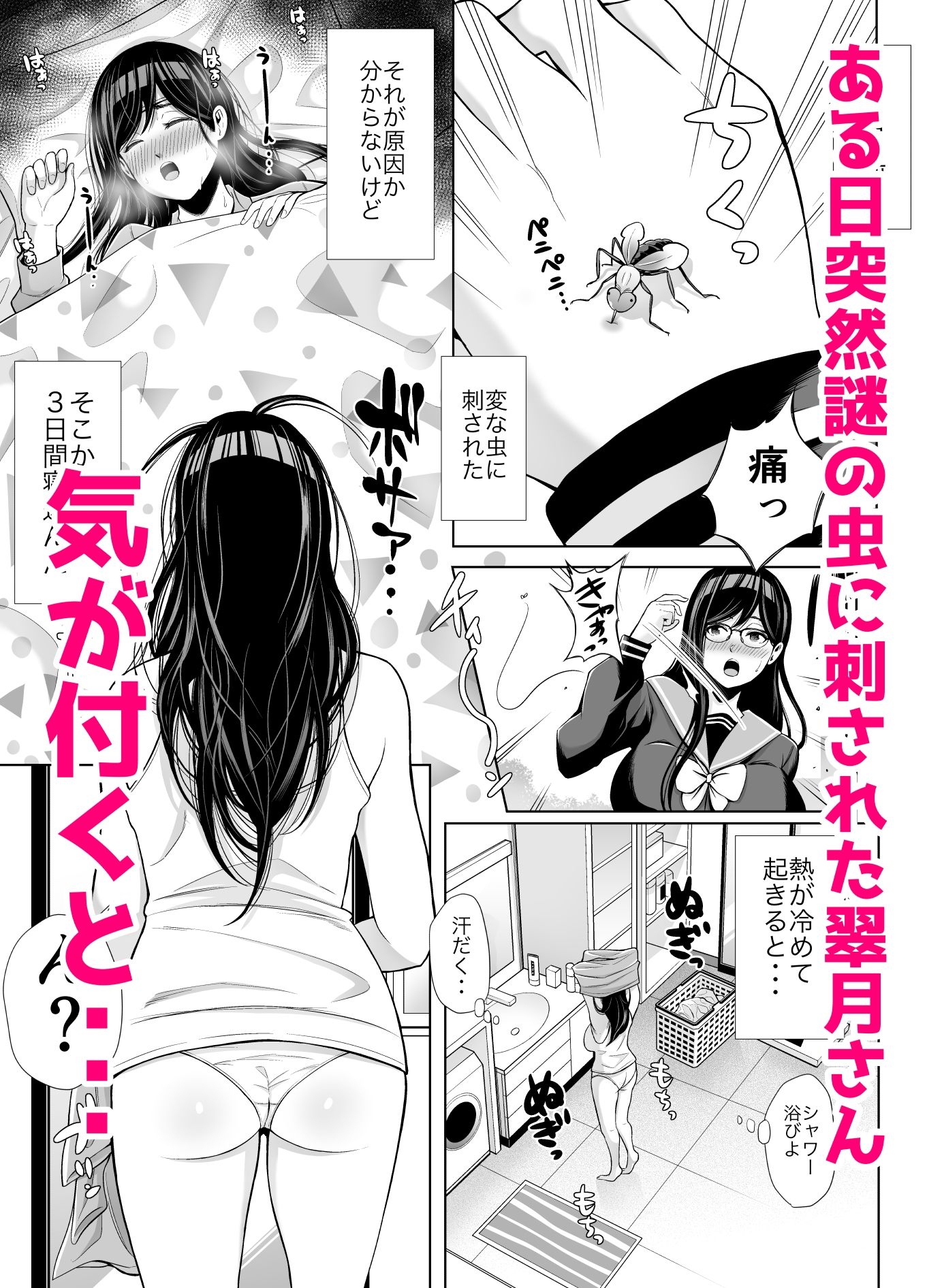【エロ漫画】急にち〇ぽが生えてきた翠月さんがクラスのヤンキー女にハメまくる話（写楽楓）【d_647424】 | 抜ける無料エロ漫画