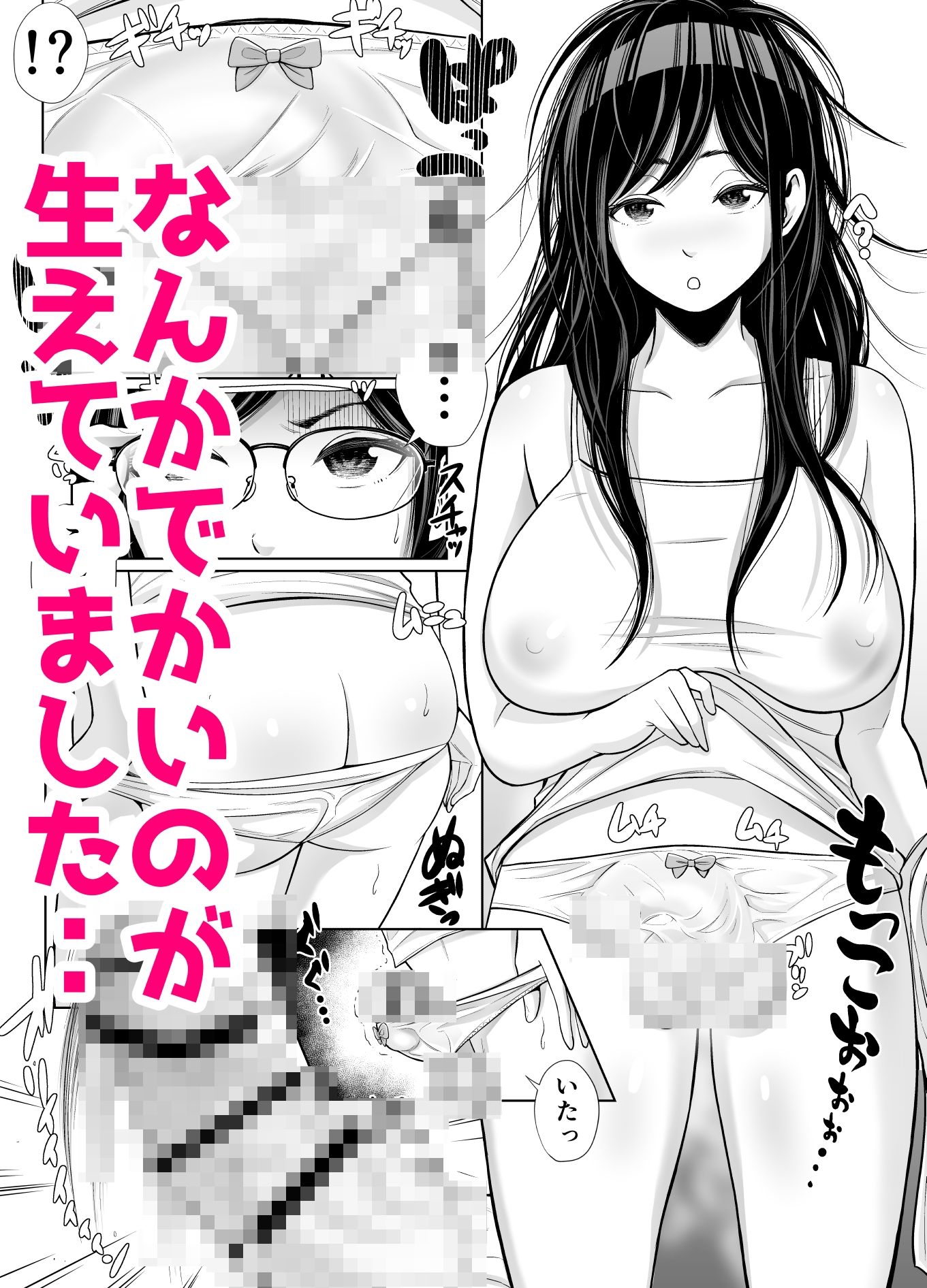 【エロ漫画】急にち〇ぽが生えてきた翠月さんがクラスのヤンキー女にハメまくる話（写楽楓）【d_647424】 | 抜ける無料エロ漫画