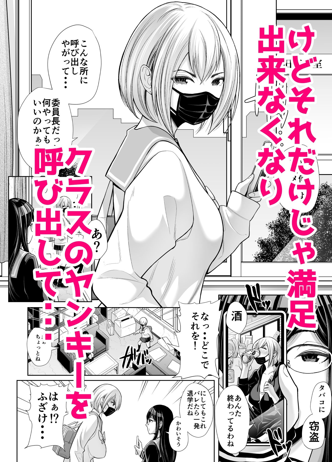 【エロ漫画】急にち〇ぽが生えてきた翠月さんがクラスのヤンキー女にハメまくる話（写楽楓）【d_647424】 | 抜ける無料エロ漫画