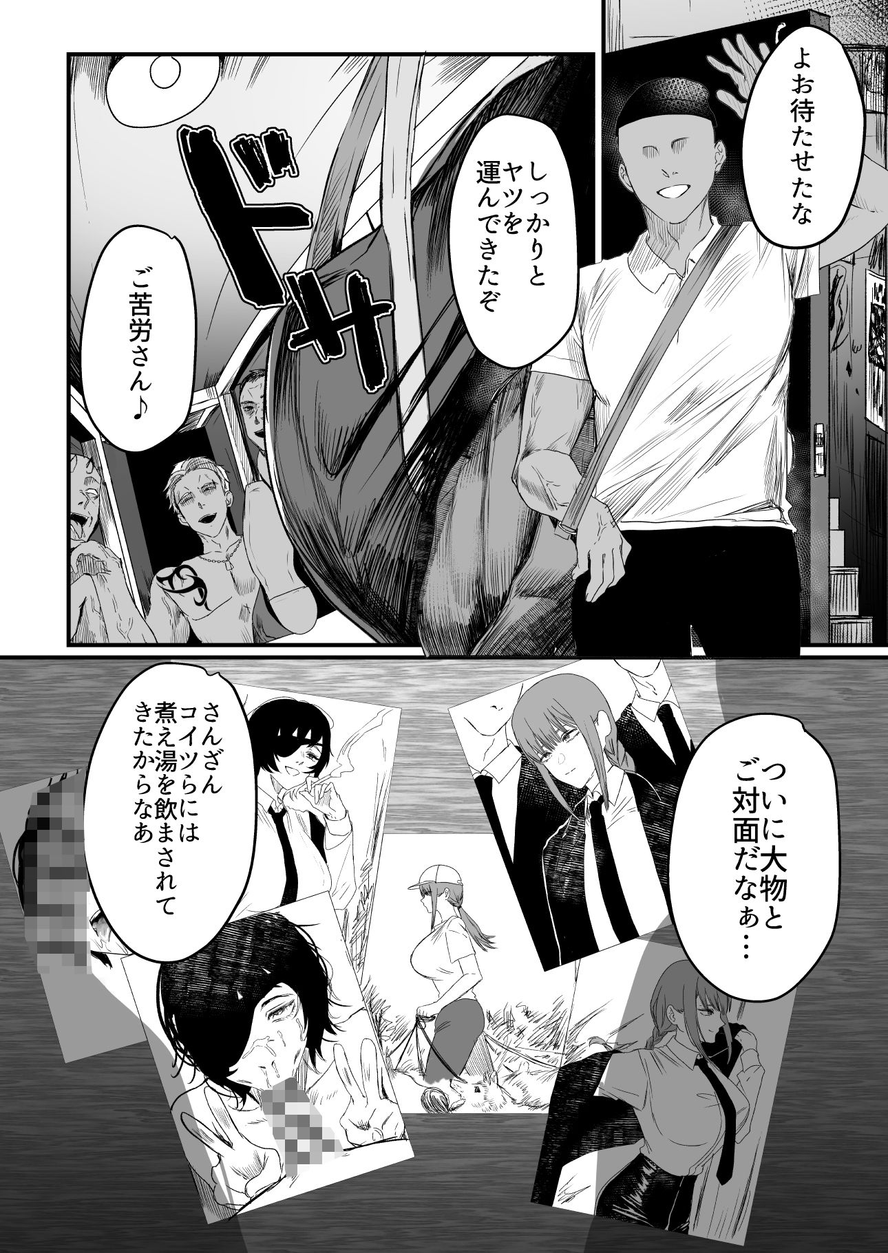 【エロ漫画】マキマ 時間停止敗北2(ネッシートマト)【d_647450】 【エロ漫画】マキマ 時間停止敗北2(ネッシートマト)【d_647450】 | 抜ける無料エロ漫画